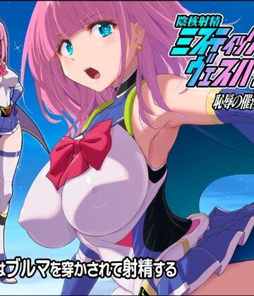 淫核射精ミスティックヴェスパーEp2 恥辱の催淫ブルマ｜猫畑