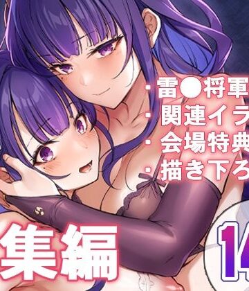 紫電双鳴｜怪奇日蝕