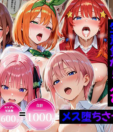【合計1000ページ】生意気なアノ子を〇〇な方法で犯した話〜五●分の花嫁〜【総集編】｜エロコミLOVE