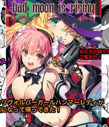 Bad moon is rising｜銀の星亭