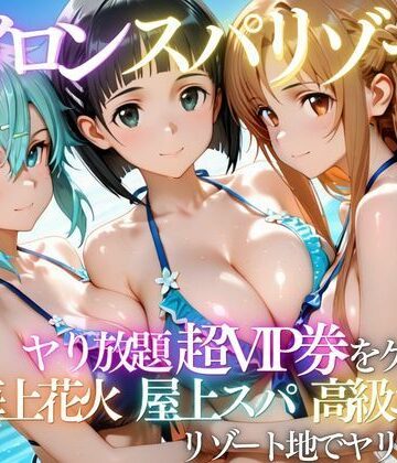 ヒロインリゾートの特典で童貞を卒業した話｜にしたく