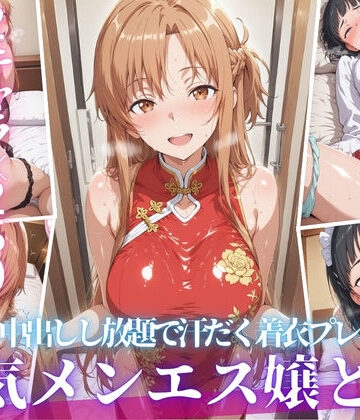 あの人気メンエス嬢と汗だく着衣コスハメSEX｜ヒロインマスター