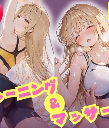 えちえちトレーニング＆マッサージ 汗だくぬるぬる天使様 椎名真昼｜Atelier ORANGE