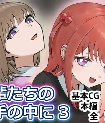 後輩たちの手の中に3｜アリバイランド