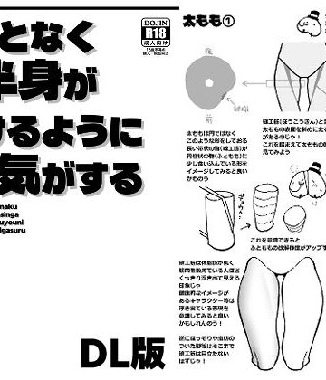 なんとなく下半身が描けるようになる気がする本｜ぶらっくびねがー