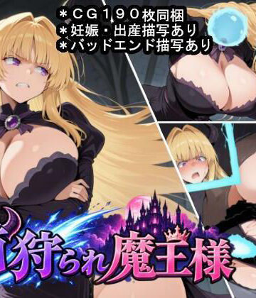 首狩られ魔王様〜勇者に首を落とされた魔王様の体をこっそり孕み袋にしちゃうRPG〜｜大海原