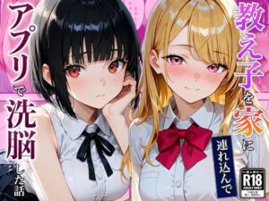 催●アプリを使ったらベタ惚れ教え子になった話｜竿太郎