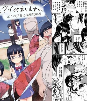 そこにはアイがありますか‐ぼくの兄貴は無断転載者‐｜まる巳亭