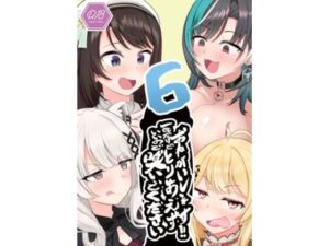 おねがいします一回でいいのでとりあえず嗅いでください‘6’｜わやわや