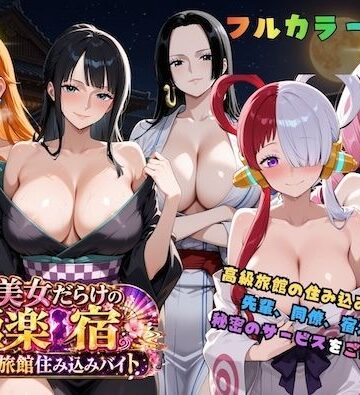 浴衣美女だらけの極楽宿〜魅惑の旅館住み込みバイト〜｜COMICマザーズ