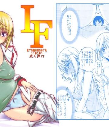 IF｜虚無の歌