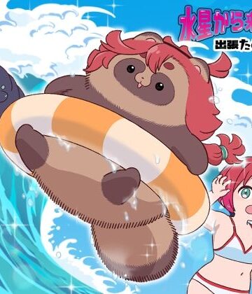 水星から来ました！出張たぬき編2｜山田一族。