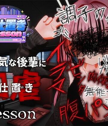 お仕置きLesson｜おぱんてぃおぱんてぃ