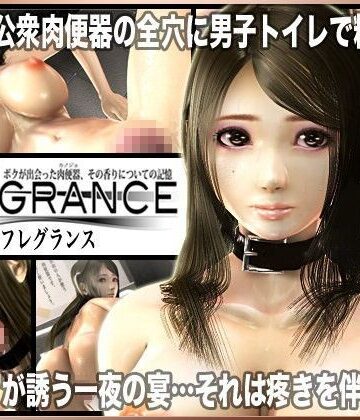 Fragrance〜ボクが出会った肉便器、その香りについての記憶〜｜SYLD