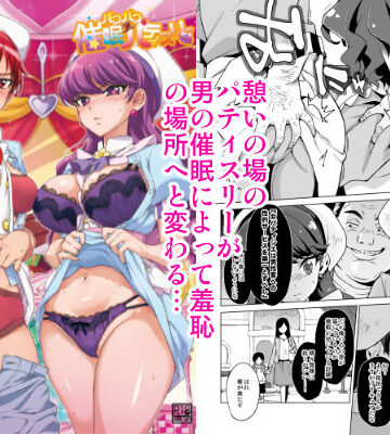 パコパコ☆催●パティスリー｜夢茶会