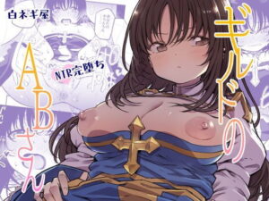 ギルドのABさんその2｜白ネギ屋