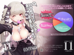 いつもコスプレしてえっちしてるんですか？｜SSB