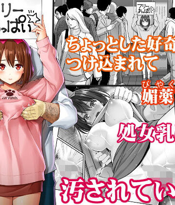 フリーおっぱい｜ぽぽちち