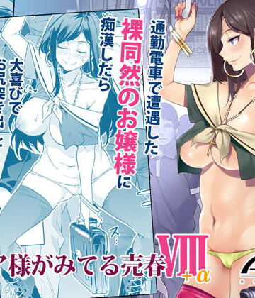 マ〇ア様がみてる売春VIII＋α｜ありすの宝箱