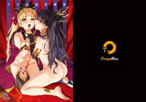 スキル強化解禁｜OrangeMaru