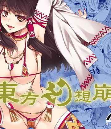 東方幻想崩壊DL｜ありすの宝箱