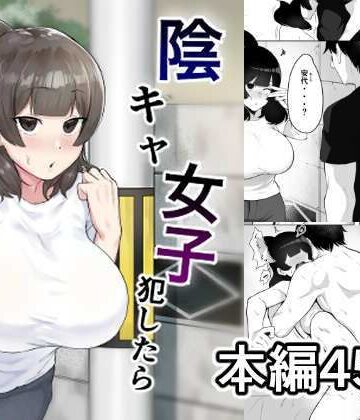 陰キャ女子犯したらセフレになった件w｜フェチ男
