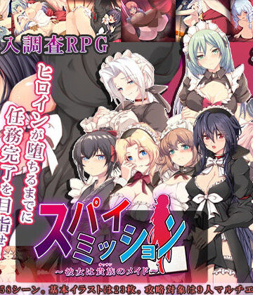 スパイ・ミッション 〜彼女は貴族（オッサン）のメイド〜｜NTR教団