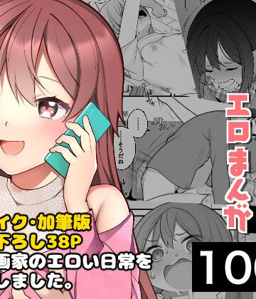 長瀬徹の実体験エロまんが総集編｜揚げナス（仮）