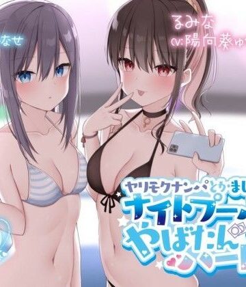 【KU100】ヤリモクナンパとかまじぴえん2 〜ナイトプールでやばたんハーレム♪〜｜Deep；Dahlia