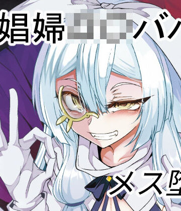 娼館の主【年齢不詳】との新婚【になる】初夜｜FishBone