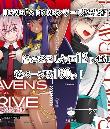 HEAVEN’S DRIVE総集編｜紅茶屋