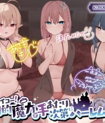 【KU100】転生サイコー！ 圧倒的魔力で手あたり次第にハーレム構築♪｜Deep；Dahlia