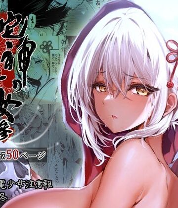 蛇神の巫女 参｜感電少女注意報