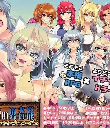 未だ蕾の勇者様｜捕虜と宇宙人
