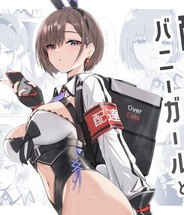 配達バニーガールとサービスえっち｜HoneyRoad