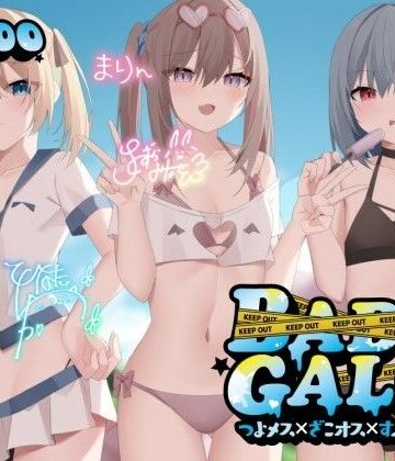 【KU100】BAD GALS！！ つよメス×ざこオス×すぷらっしゅ♪｜Deep；Dahlia