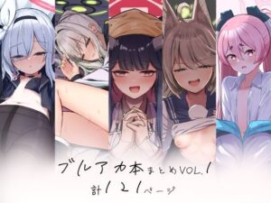 ブルアカ本まとめvol.1｜さかえてないです。
