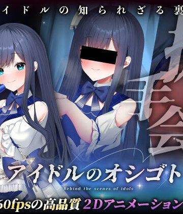 アイドルのオシゴト 〜蒼城あい編〜｜Lapingris