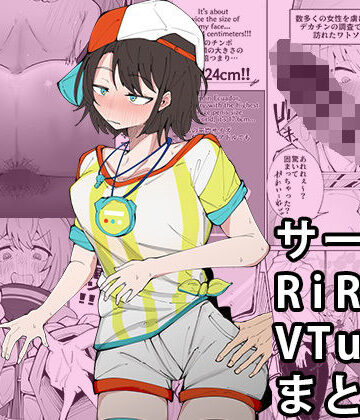 微睡。｜サークルRiRiRi