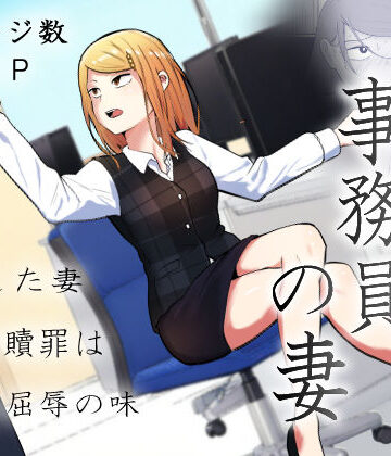 元ヤン事務員の妻〜成り上がり社長のオヤジ狩り復讐計画〜｜左右加だだす