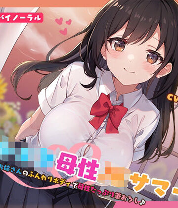 【KU100】おねショタ母性JKサマー！あおいお姉さんのふんわりボディで母性たっぷり筆おろし♪｜Deep；Dahlia