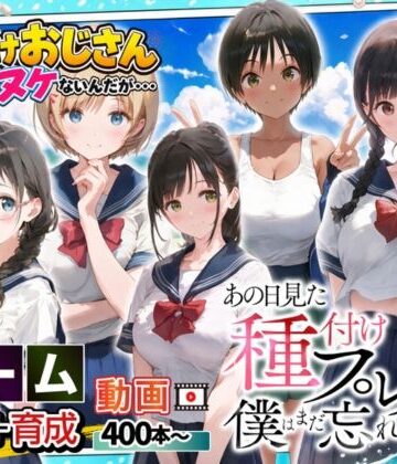 【ゲーム】あの日見た種付けプレスを僕はまだ忘れられない｜竿役が種付けおじさんじゃないとヌケないんだが・・・