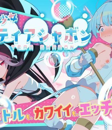 魔法少女ティアシャボン｜Twinkle STARs