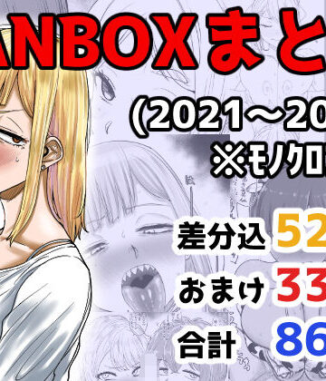 FANBOXまとめ（2021〜2025）｜カイマンSB
