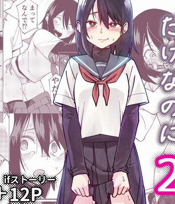 入れ替わっただけなのに2｜レンシー・チウ