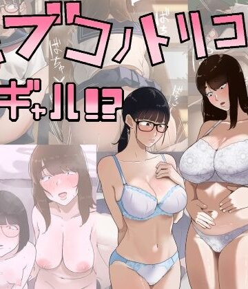 モブコノトリコ＋ギャル！？｜七星12mg