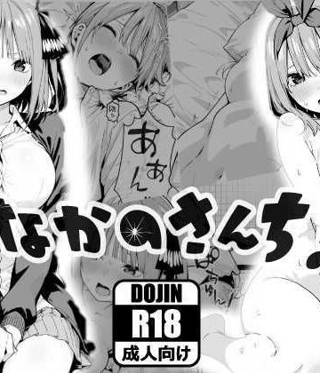 なかのさんち！｜あるまん
