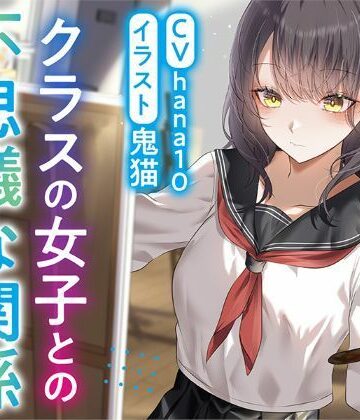【R15作品】クラスの女子との不思議な関係ムッツリ 彼女は体目当て？｜ふっとベル