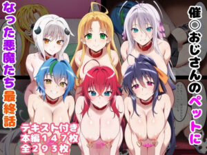 催○おじさんのペットになった悪魔たち 最終話｜ルビー