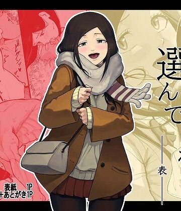 僕を選んでくれ ―表―｜ゾルピン商会